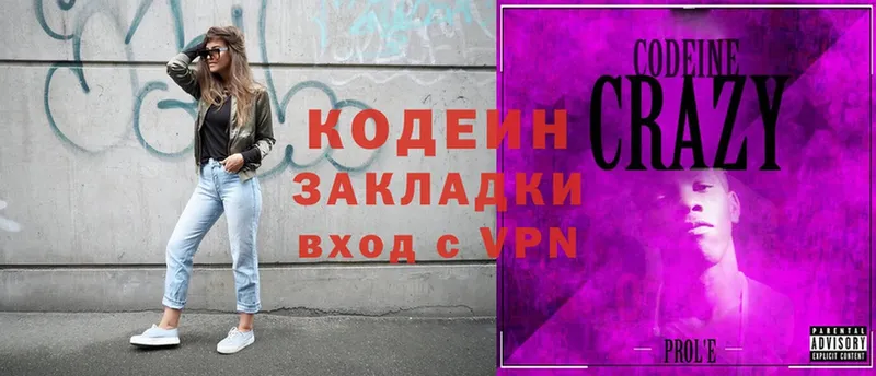 ОМГ ОМГ зеркало  Лысьва  Кодеин Purple Drank 